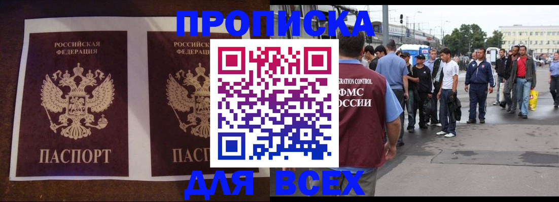 прописка 2025 в Лесном