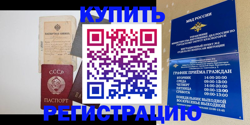 прописка для кредита в Лесном